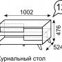Столик журнальный Sofia 12